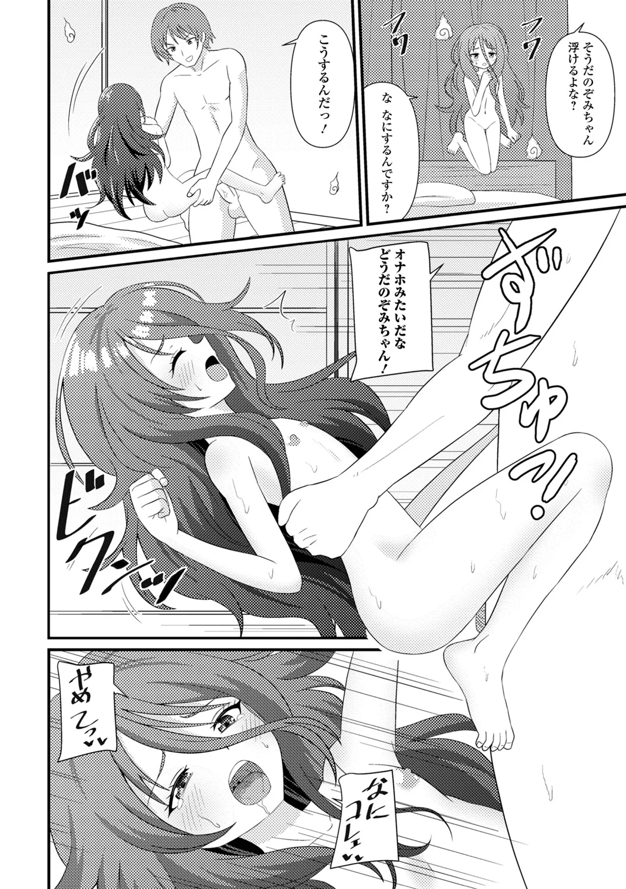 Loli Babaa Senmon Anthology Chiyoko Maki no Hachi - Page 100