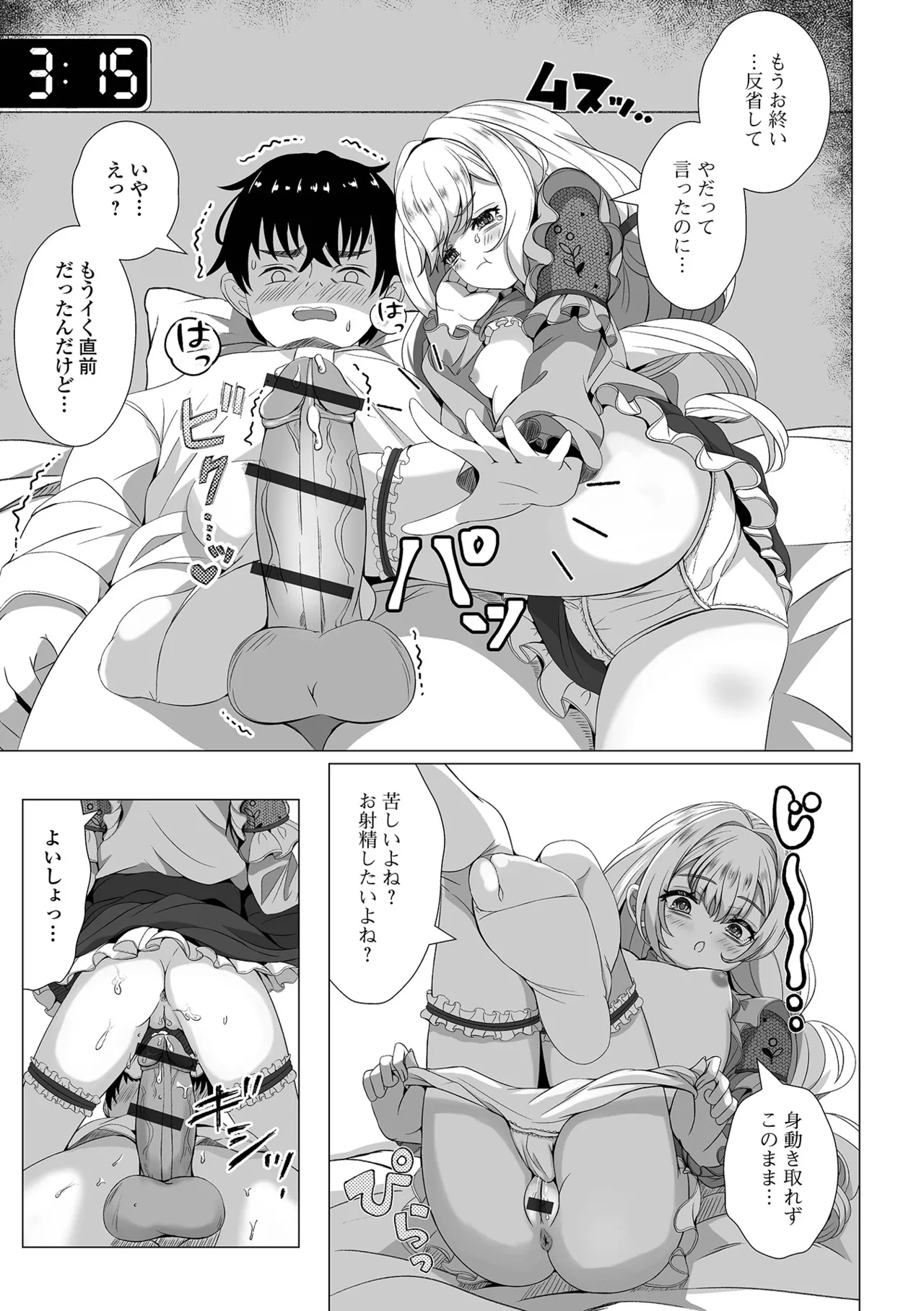 Loli Babaa Senmon Anthology Chiyoko Maki no Hachi - Page 11