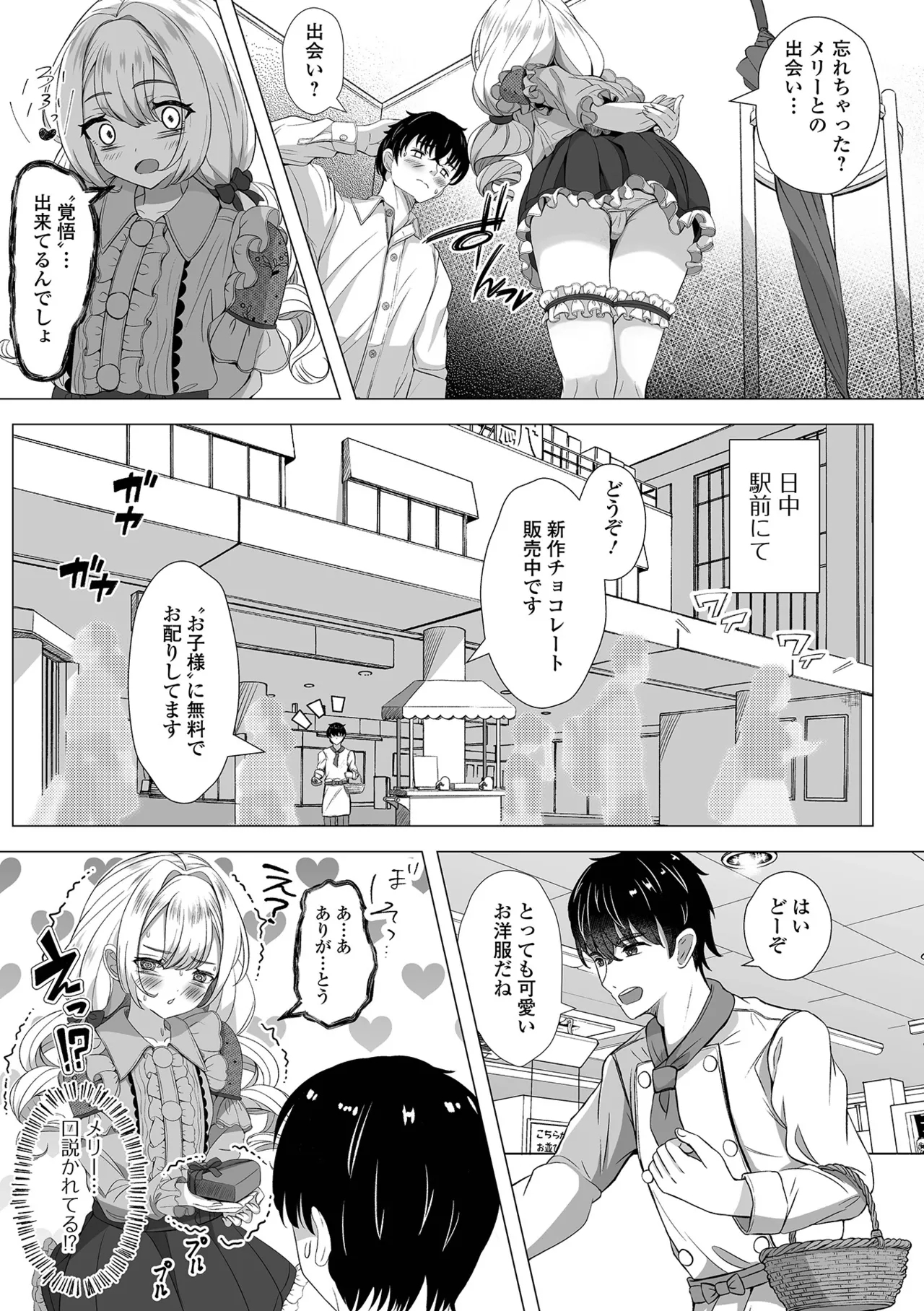Loli Babaa Senmon Anthology Chiyoko Maki no Hachi - Page 5