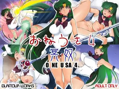 おねうさ4冥奴 1