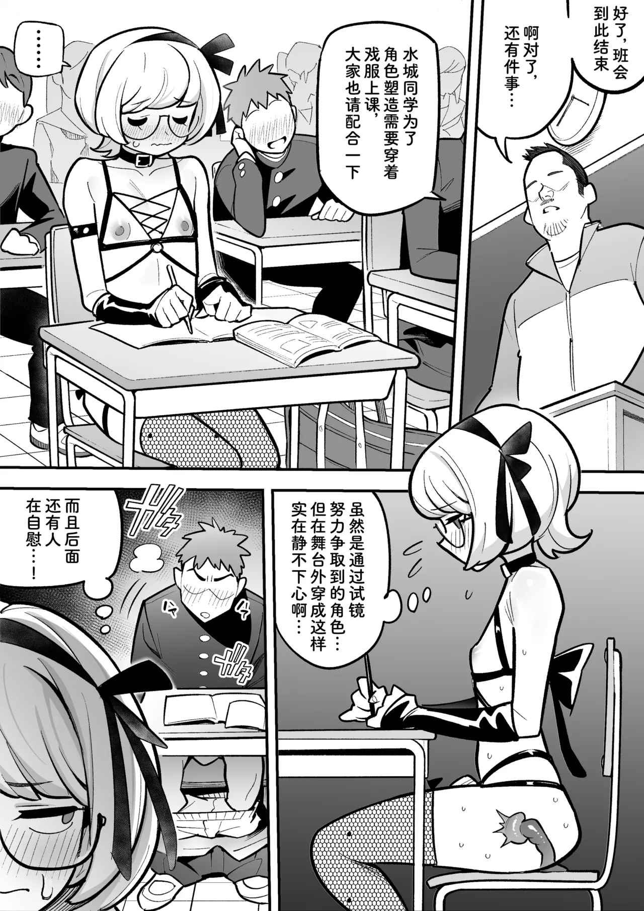 Engeki-bu no Otokonoko 2