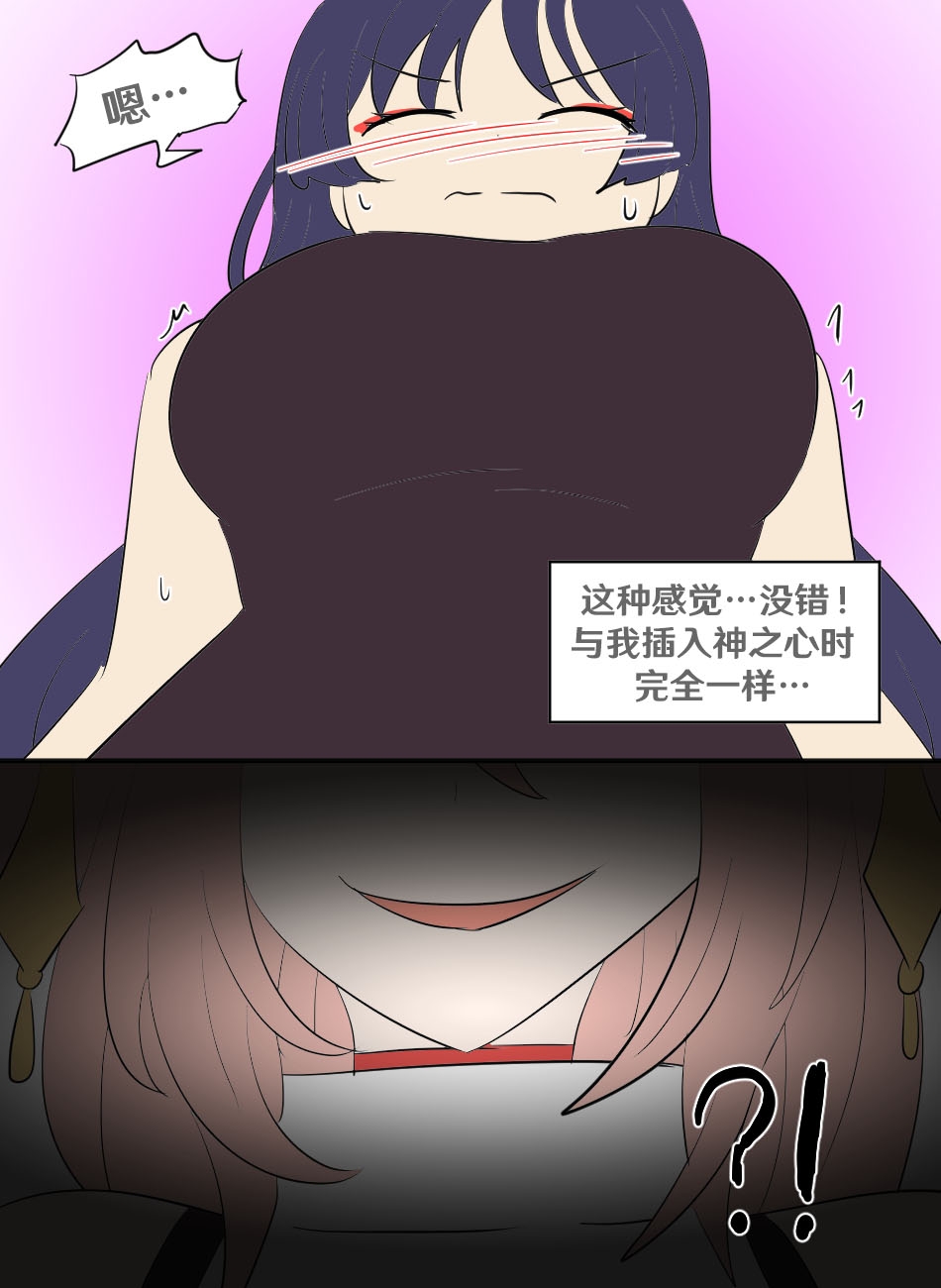 Genshin TSF: Return of Shogun - Page 22