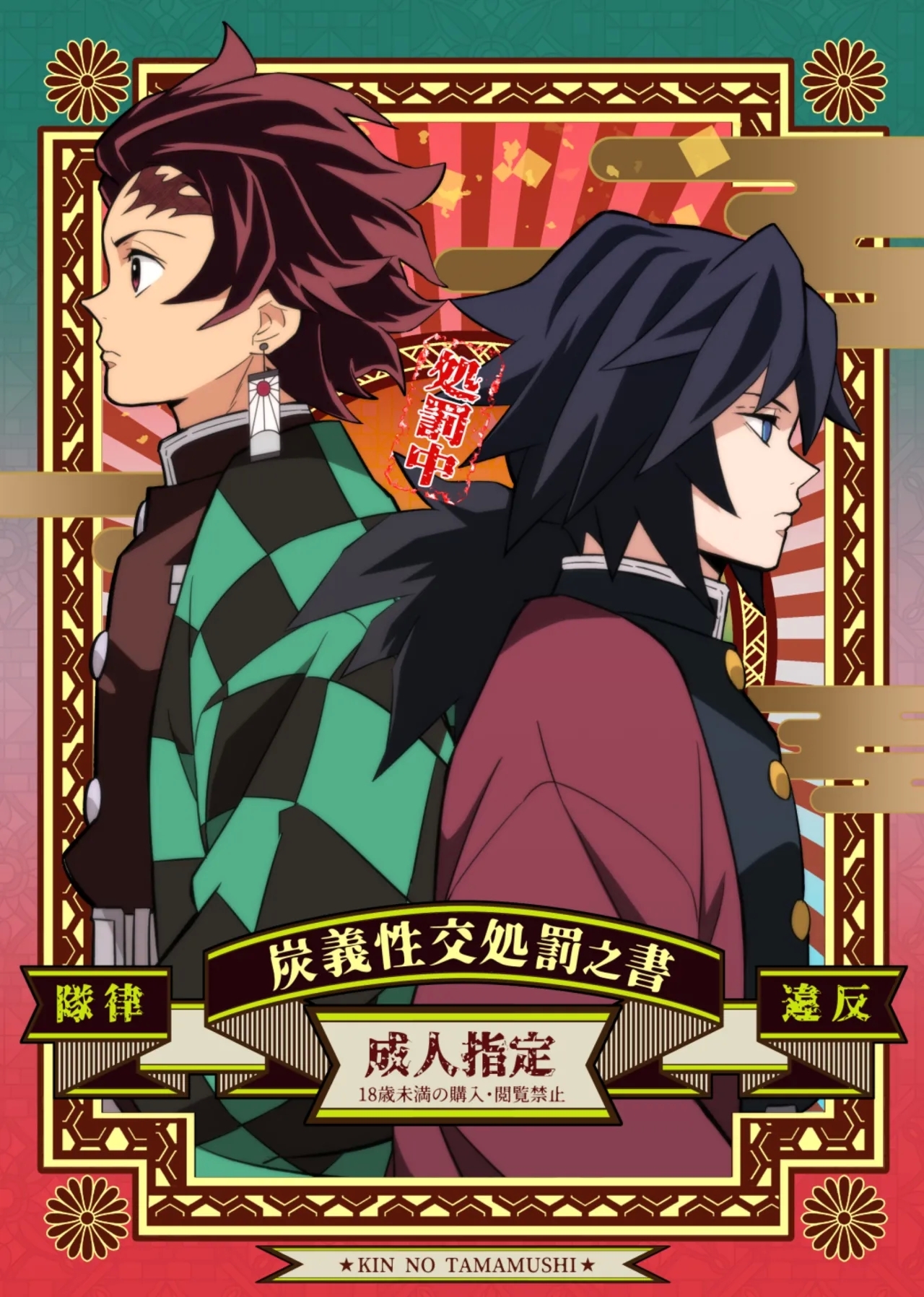 Tairitsu Ihan TanGi Seikou Shobatsu no Sho 0