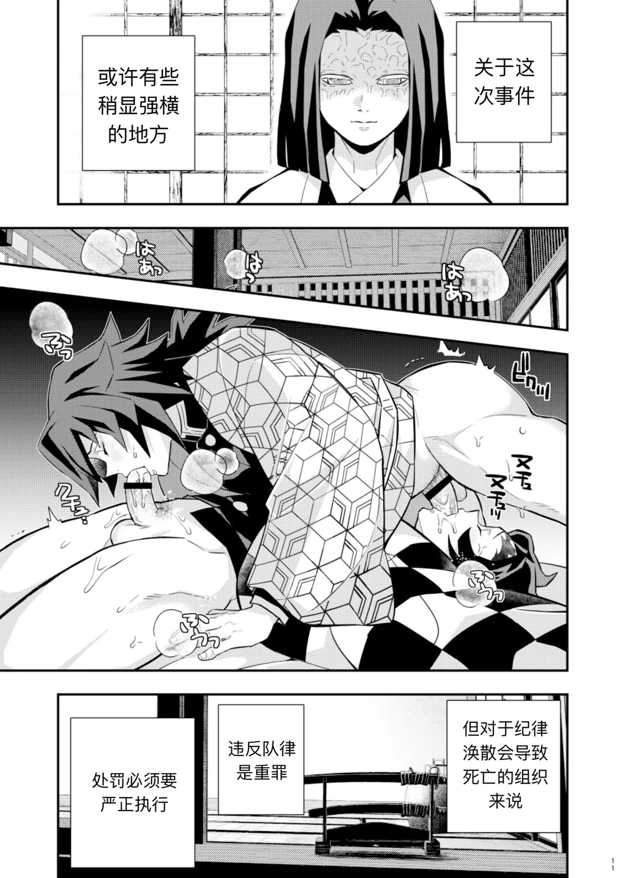Tairitsu Ihan TanGi Seikou Shobatsu no Sho 10