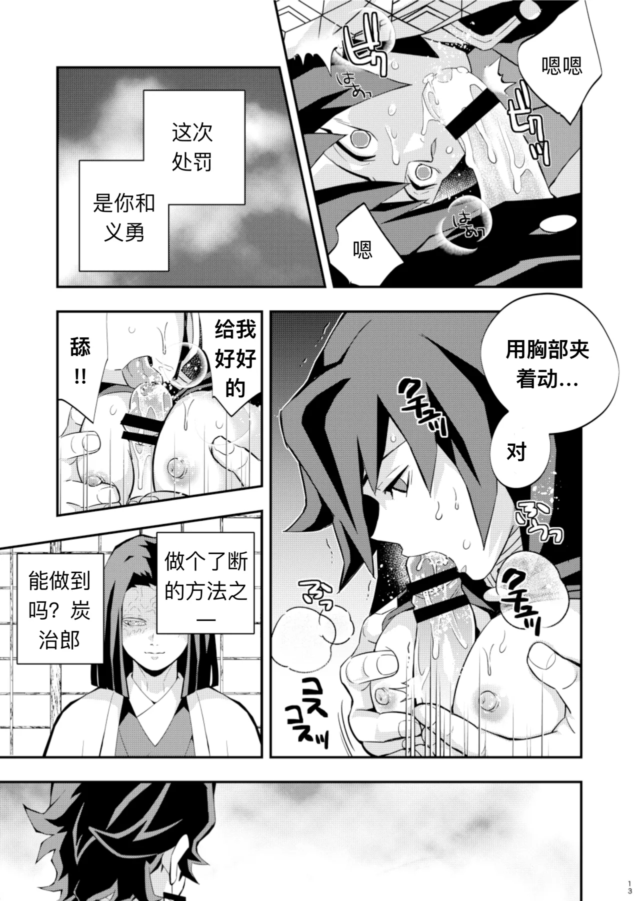 Tairitsu Ihan TanGi Seikou Shobatsu no Sho 12