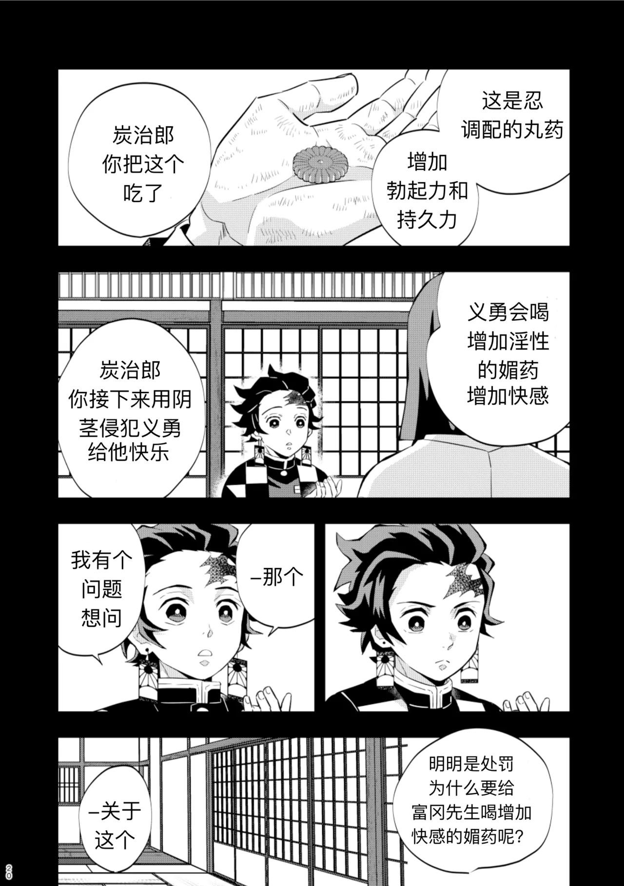 Tairitsu Ihan TanGi Seikou Shobatsu no Sho 19