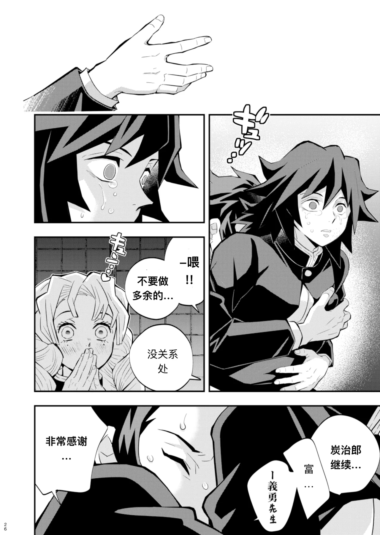 Tairitsu Ihan TanGi Seikou Shobatsu no Sho 25