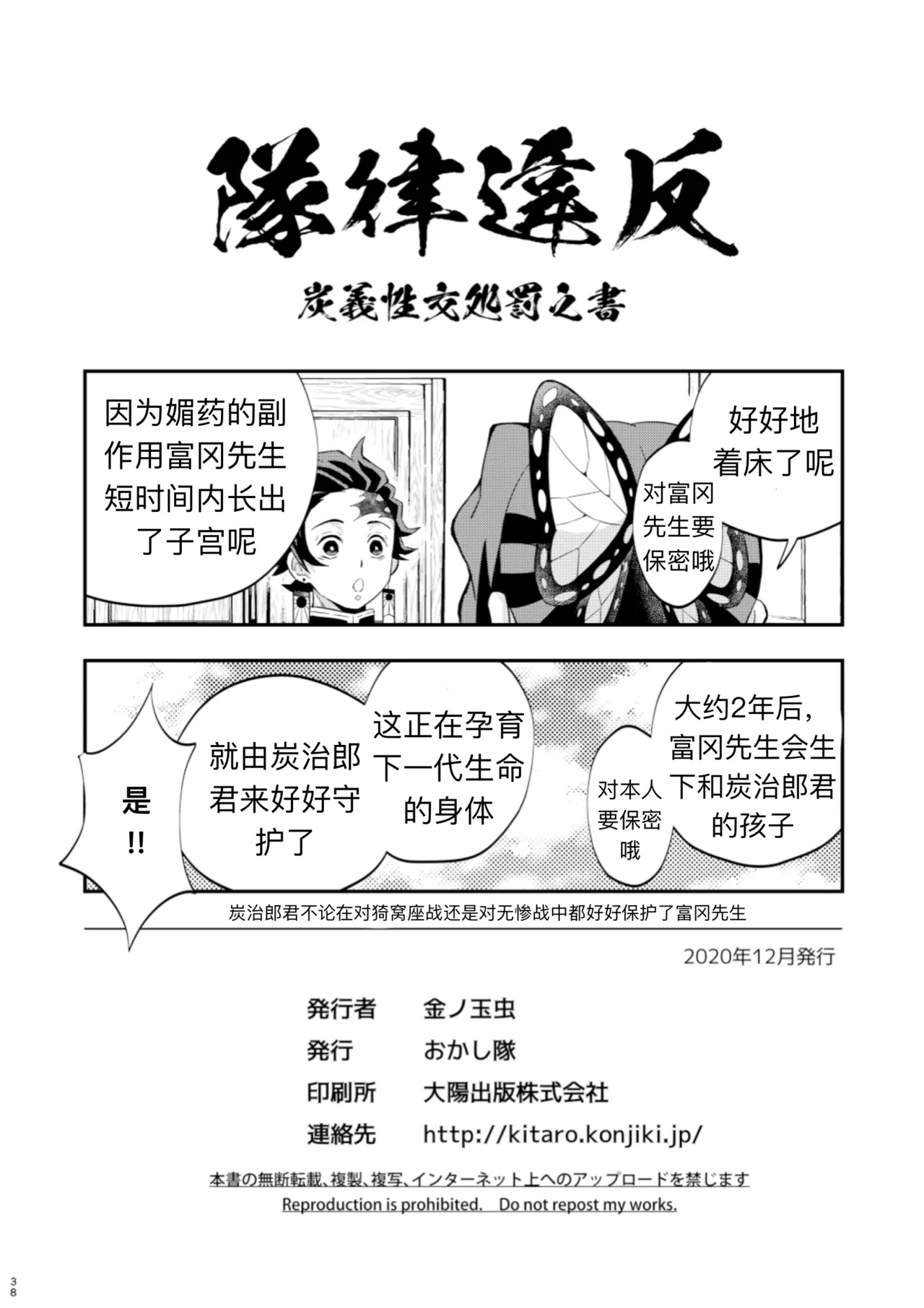 Tairitsu Ihan TanGi Seikou Shobatsu no Sho 37