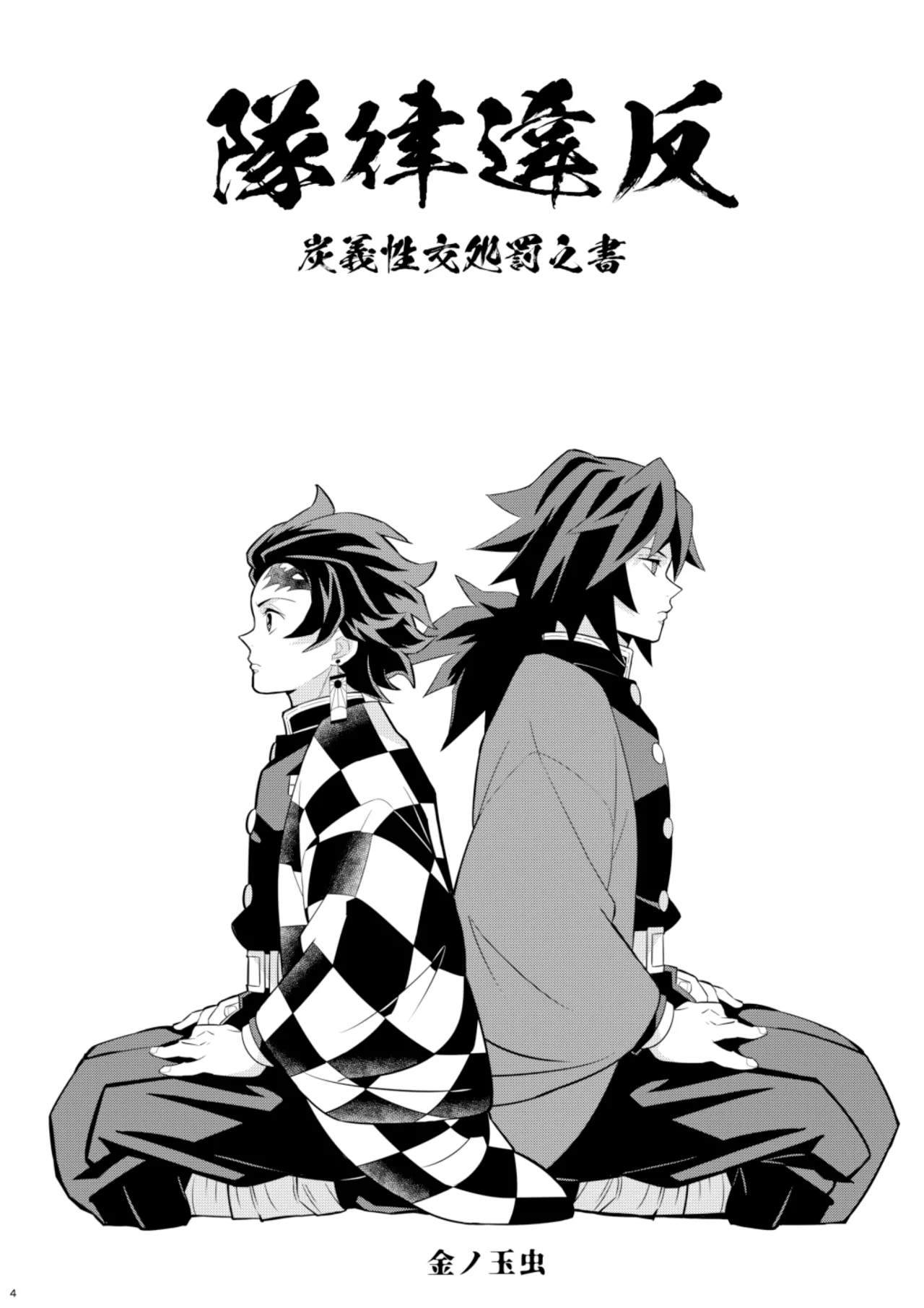 Tairitsu Ihan TanGi Seikou Shobatsu no Sho 3