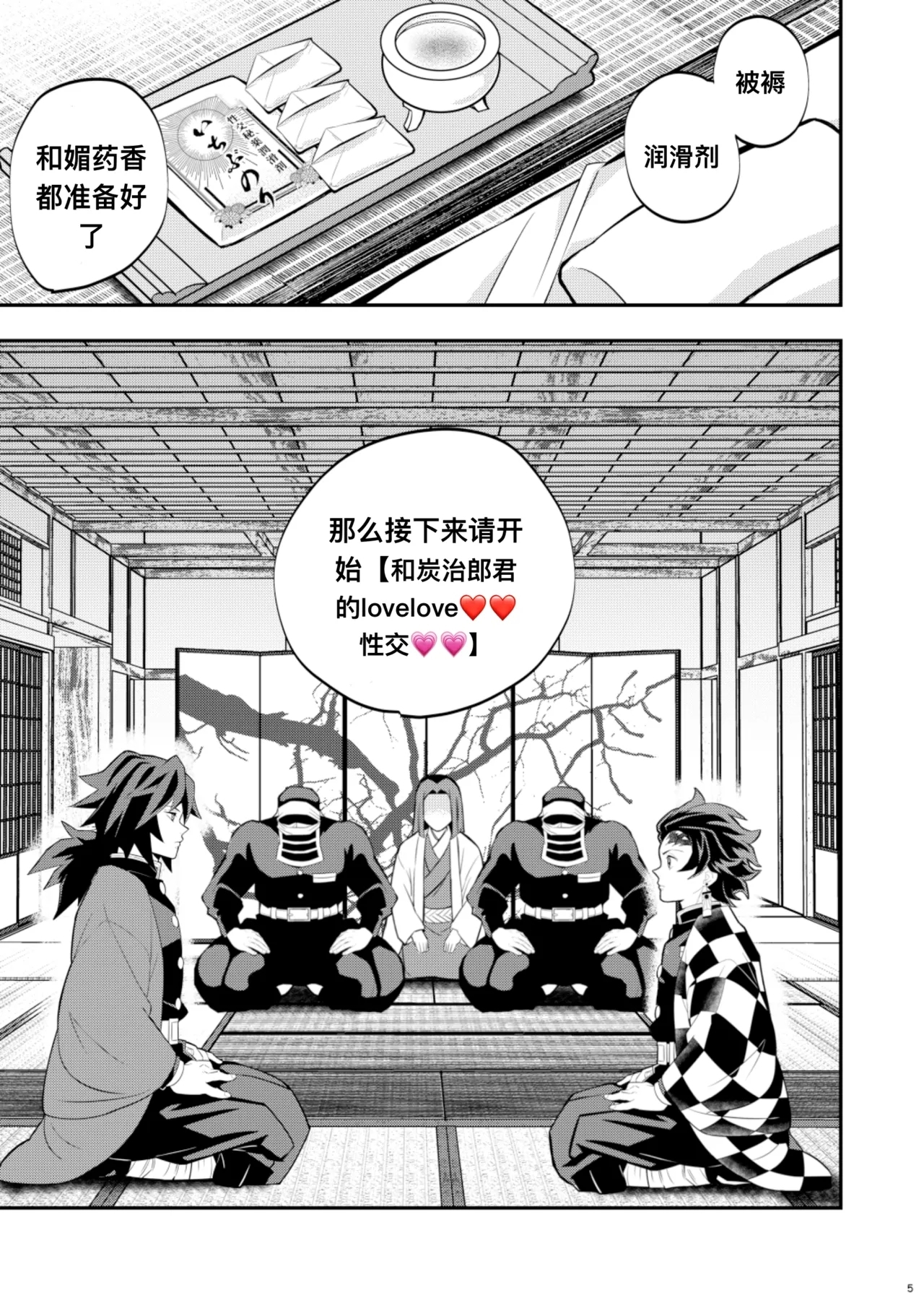 Tairitsu Ihan TanGi Seikou Shobatsu no Sho 4