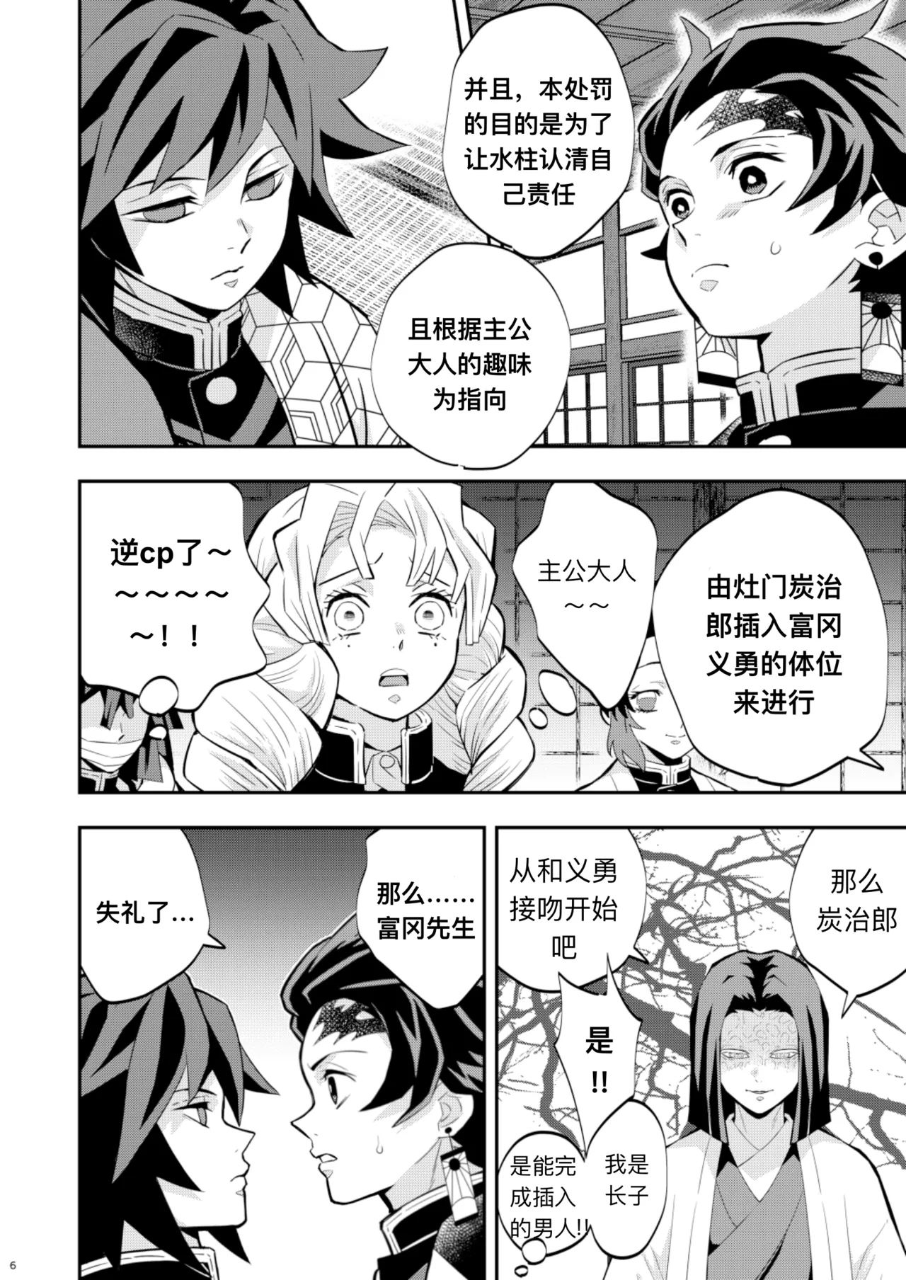 Tairitsu Ihan TanGi Seikou Shobatsu no Sho 5