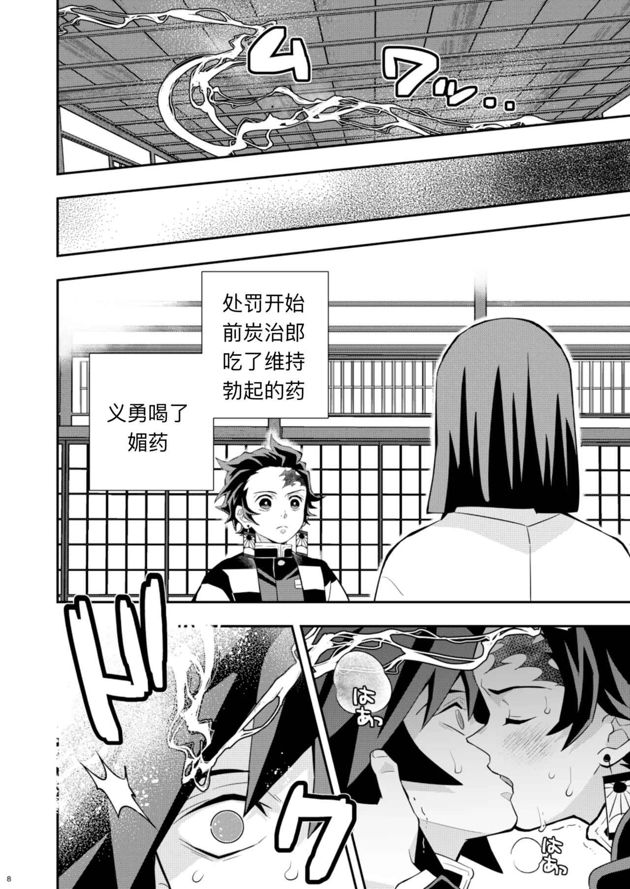 Tairitsu Ihan TanGi Seikou Shobatsu no Sho 7