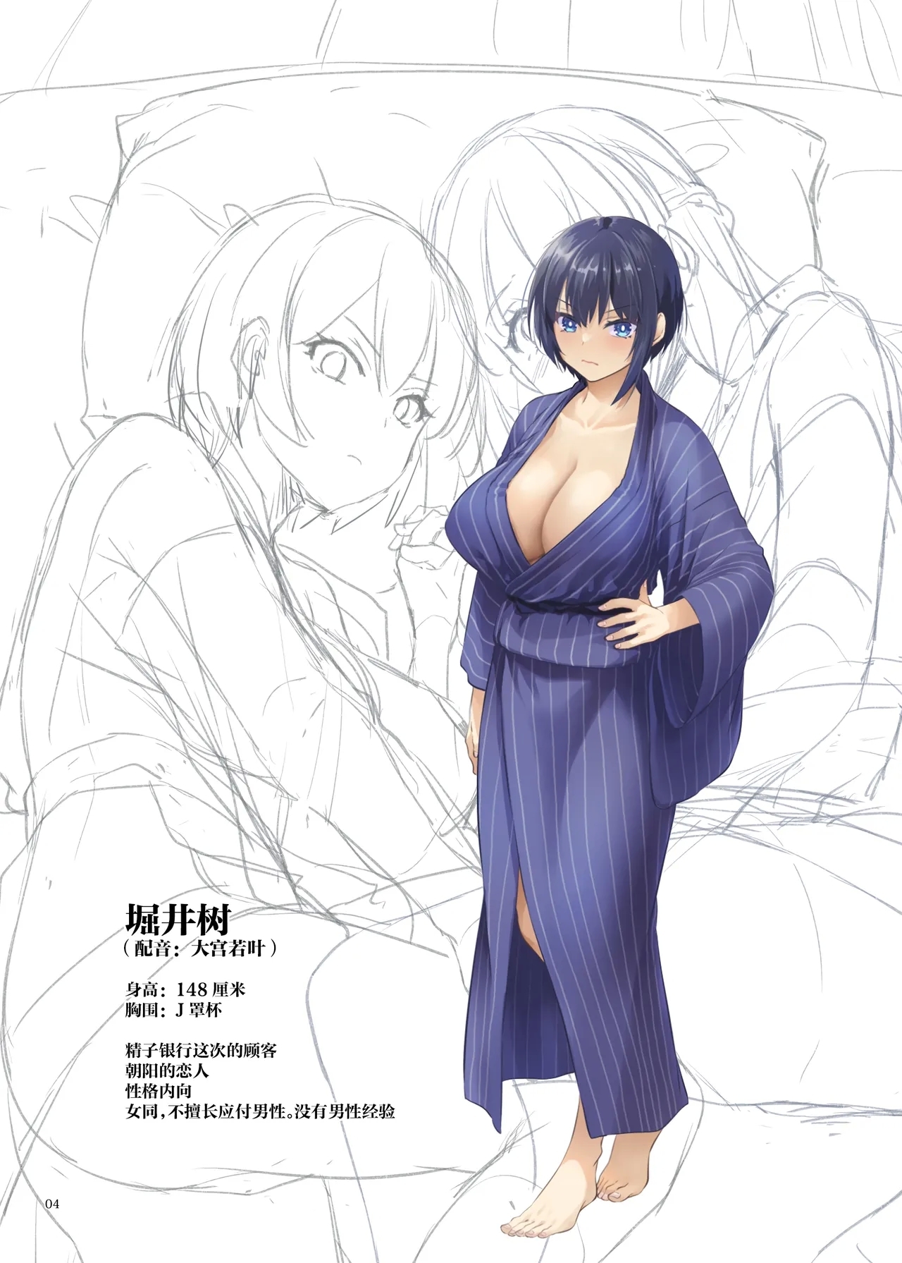 Haramaseya Voice Drama Shousasshi - Page 4