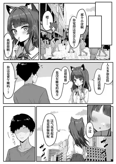 Shibushibu Tanomi o Kiite kureru Uchi no Neko - My cat reluctantly listens to my request 3 | 我家的猫不情不愿地听我差遣 3 8