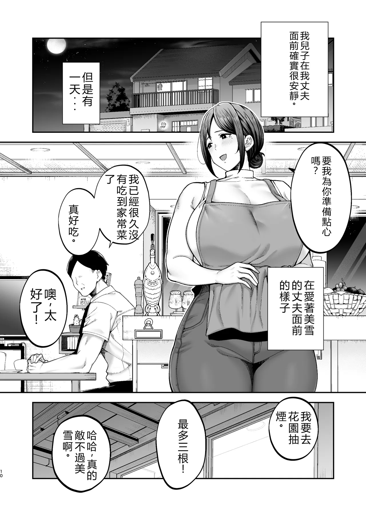 いちばん身近でエロい雌みゆき2 〜母だけど、息子と禁欲はじめます。〜 - Page 11