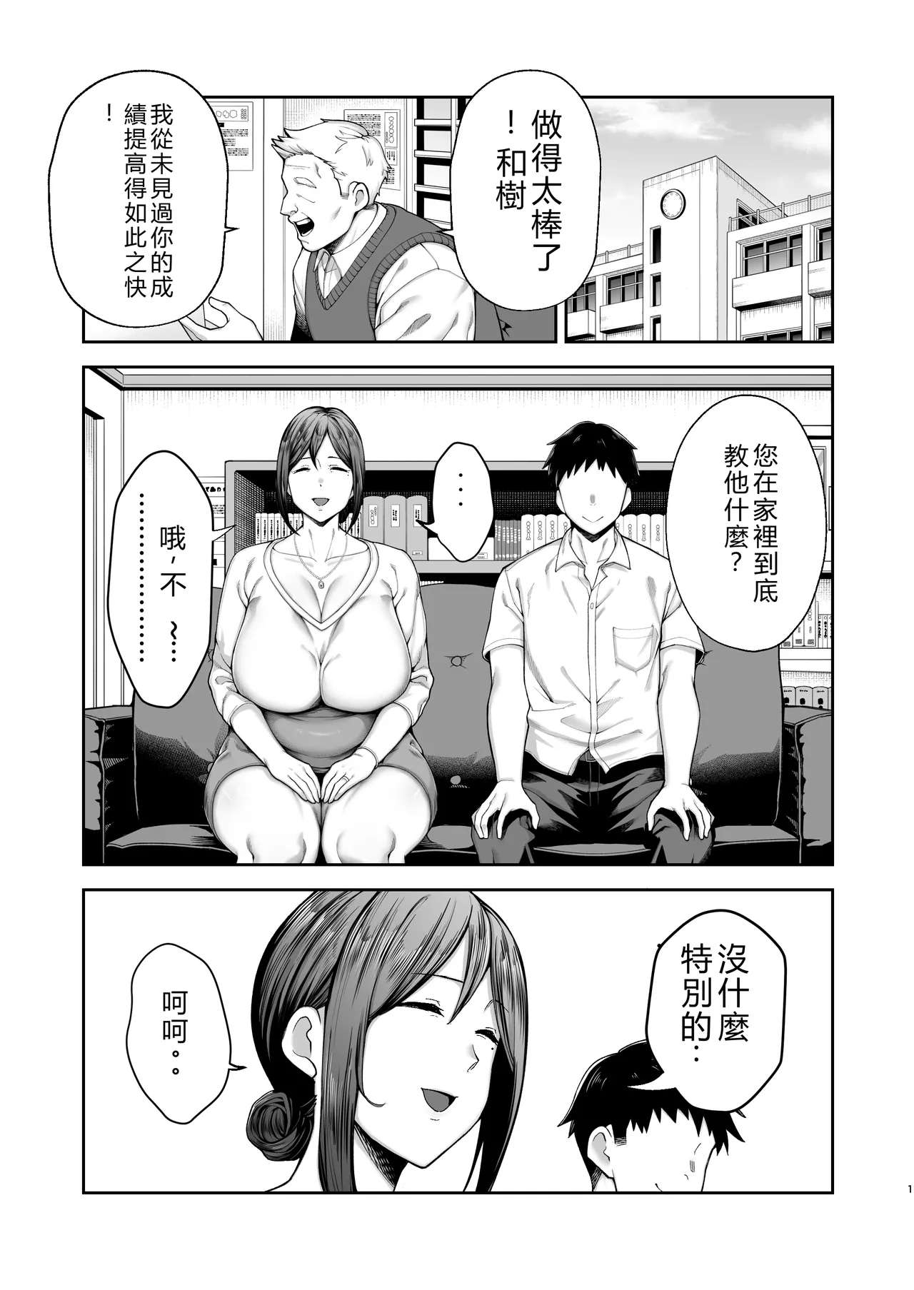 [ゴールデンバズーカ] いちばん身近でエロい雌みゆき2 〜母だけど、息子と禁欲はじめます。〜 - Hentaiaz.com - 2