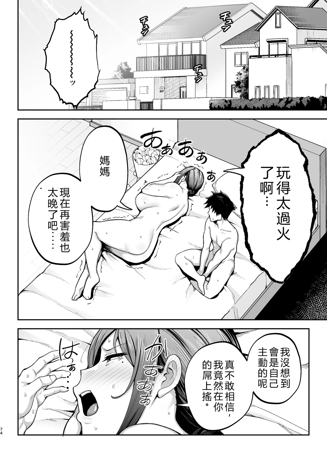いちばん身近でエロい雌みゆき2 〜母だけど、息子と禁欲はじめます。〜 - Page 75