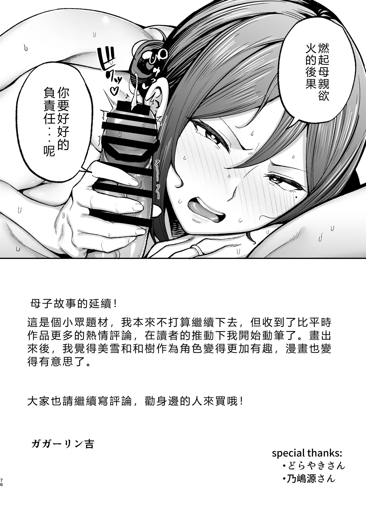 いちばん身近でエロい雌みゆき2 〜母だけど、息子と禁欲はじめます。〜 - Page 77