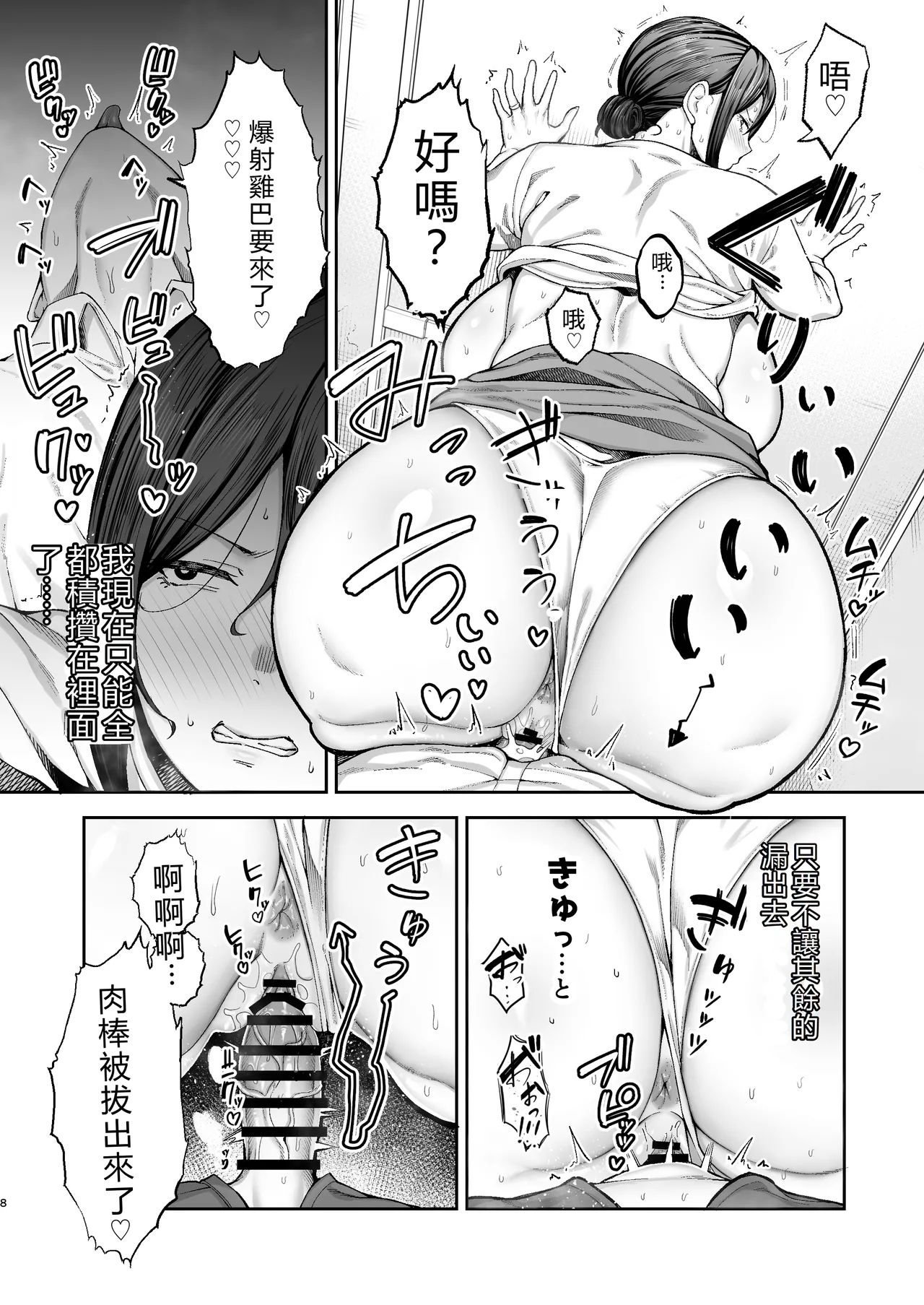 いちばん身近でエロい雌みゆき2 〜母だけど、息子と禁欲はじめます。〜 - Page 9
