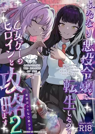 Futanari Akuyaku Reijou ni Tensei shita no de Otomege no Heroine o Kouryaku Shimasu 2 | I've Been Reincarnated As A Futanari Villainess, So I'm Conquering The Heroine Of The Otome Game 2 1