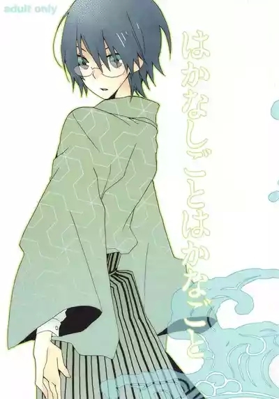 Hakanashigoto Wa Kanagoto 1