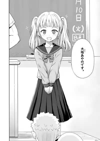 Ayano-chan wa Mashou Tenkousei 5