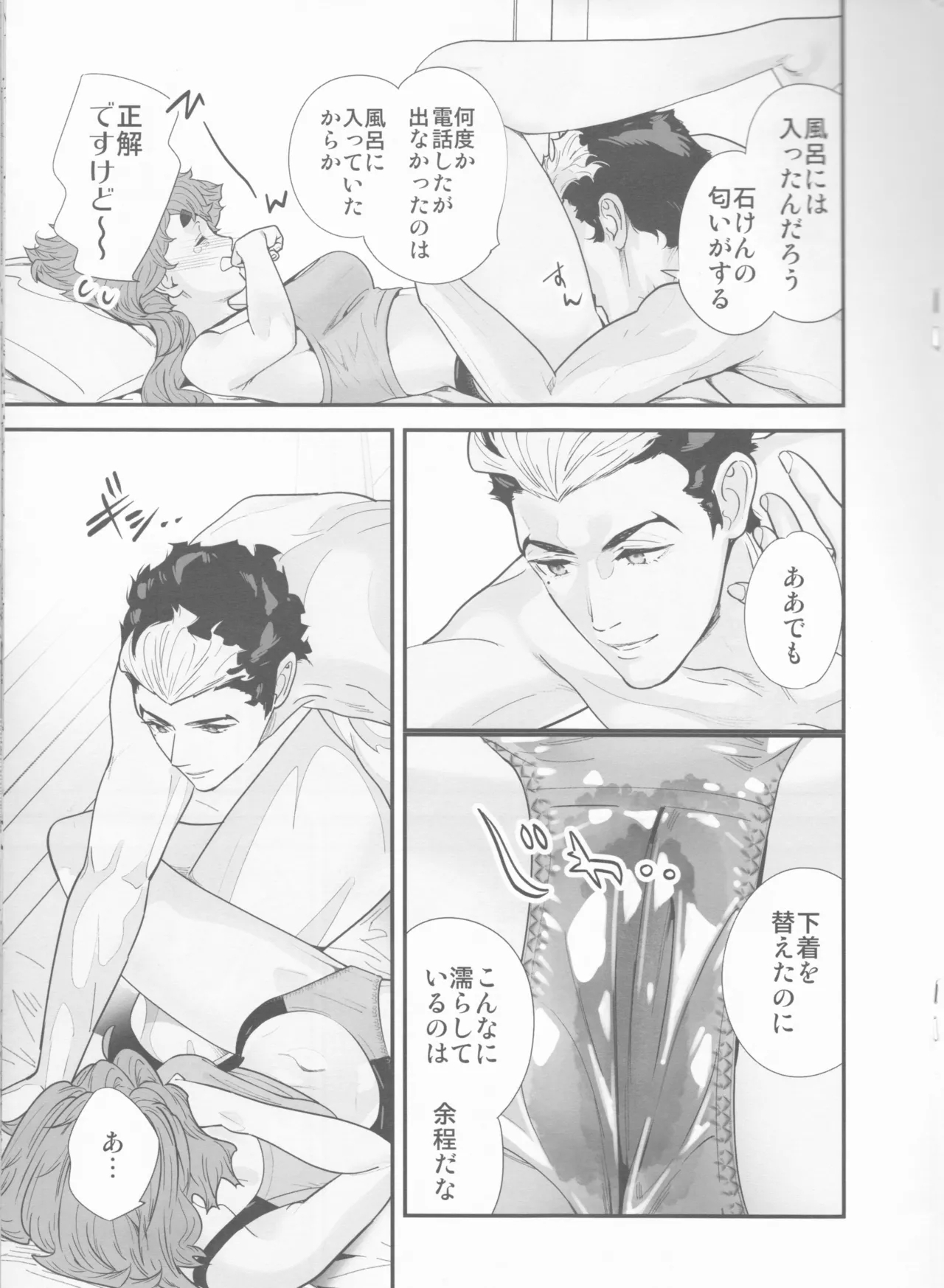 Sekininkan mo Hodohodo ni Shite Kudasai ne! - Page 14