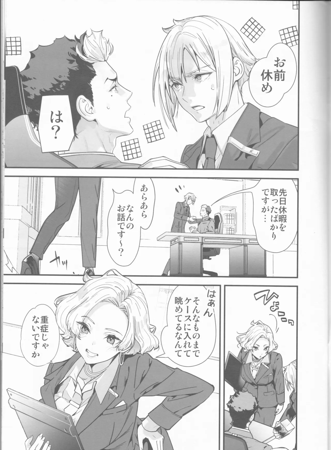 Sekininkan mo Hodohodo ni Shite Kudasai ne! - Page 4