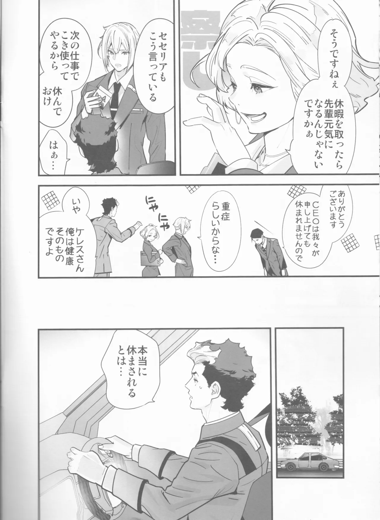 Sekininkan mo Hodohodo ni Shite Kudasai ne! - Page 5