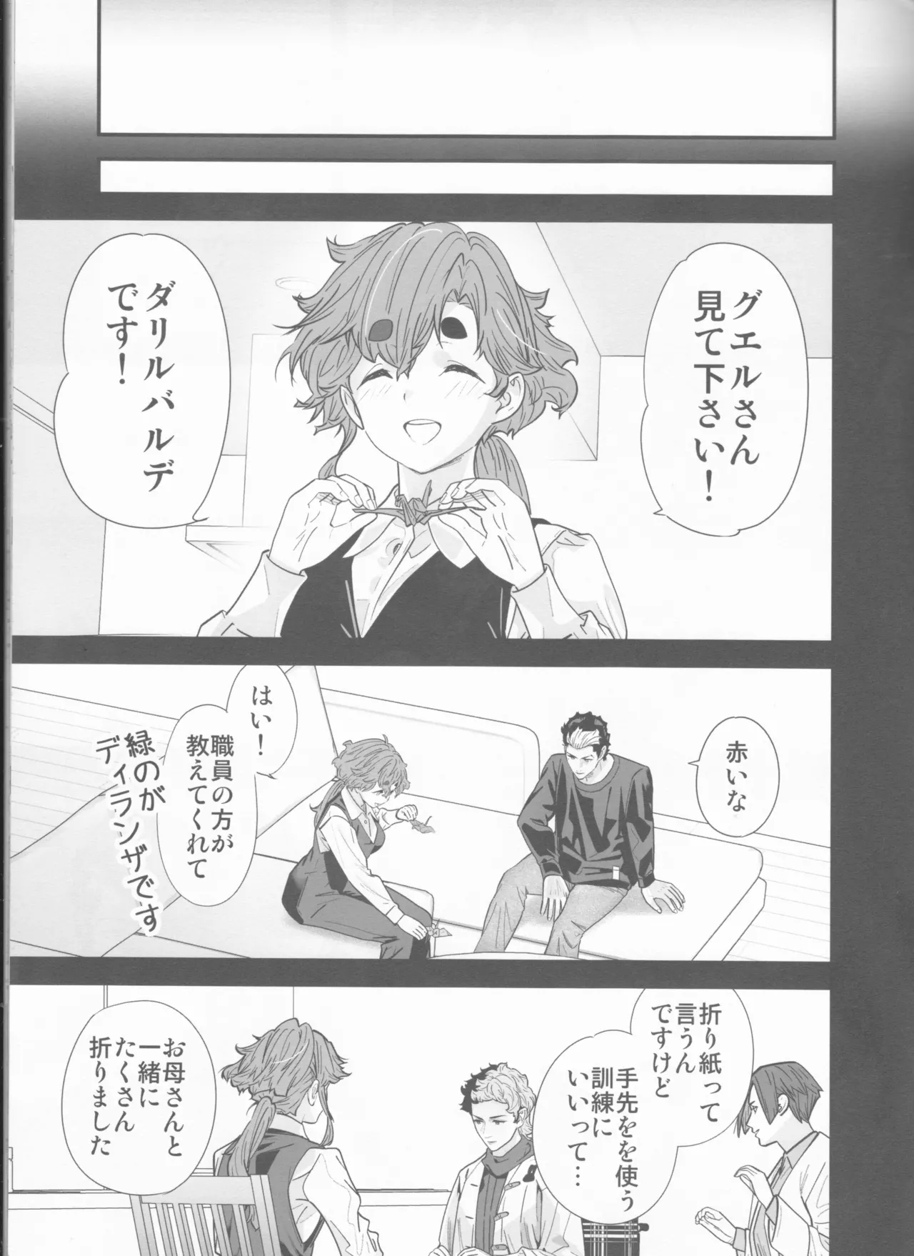 Sekininkan mo Hodohodo ni Shite Kudasai ne! - Page 6