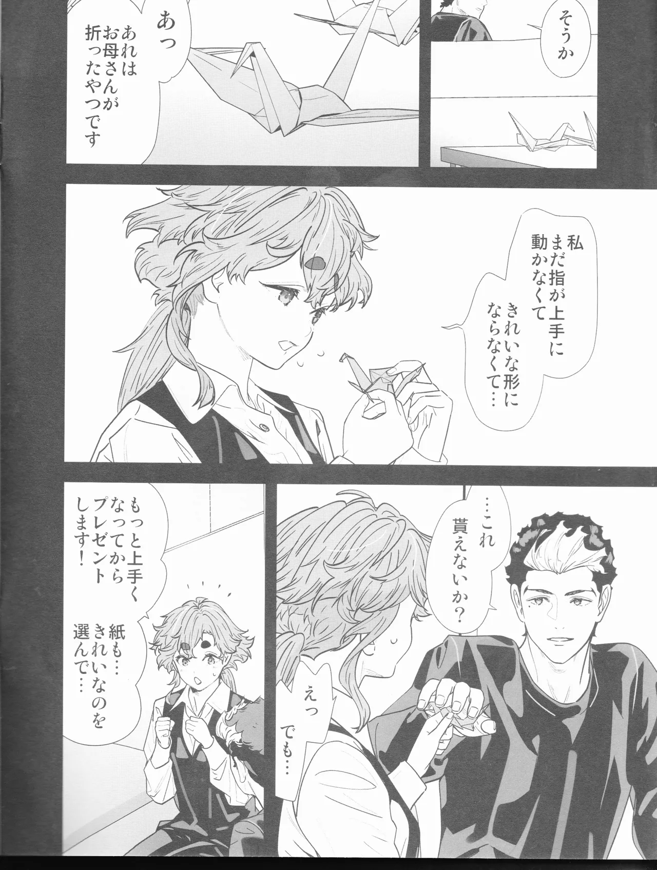 Sekininkan mo Hodohodo ni Shite Kudasai ne! - Page 7