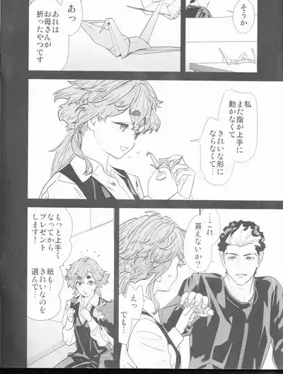 Sekininkan mo Hodohodo ni Shite Kudasai ne! 7