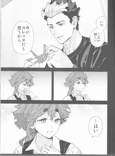 Sekininkan mo Hodohodo ni Shite Kudasai ne! 8