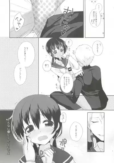 Koi ga Utagai no tanenaraba 8