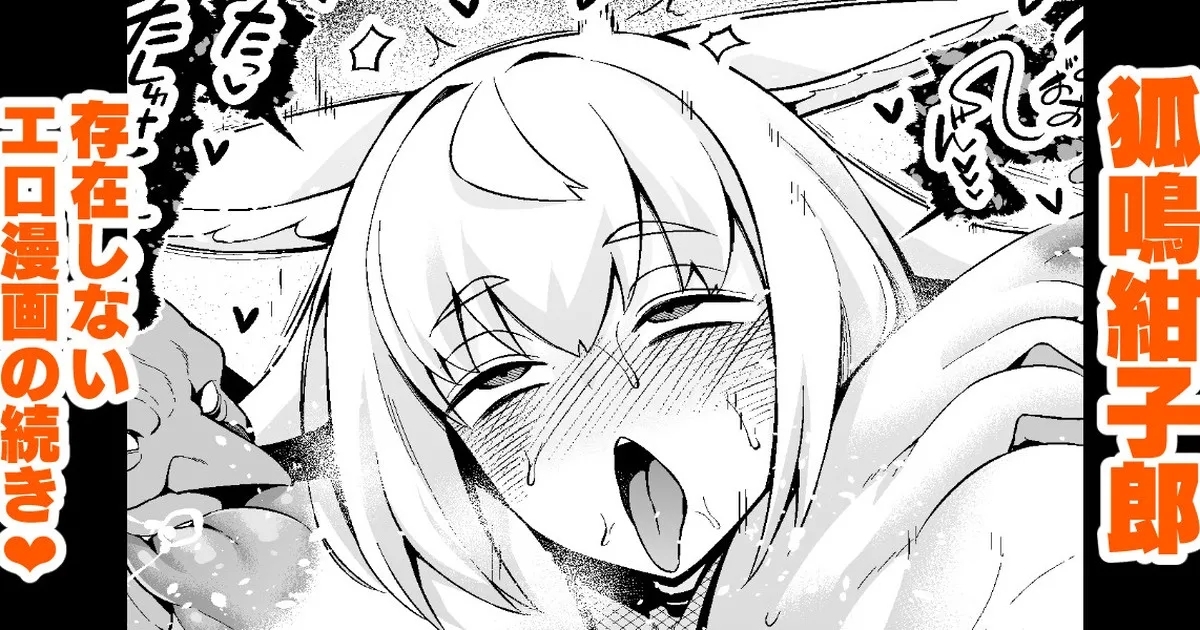 Sonzaishinai Ero Manga 0