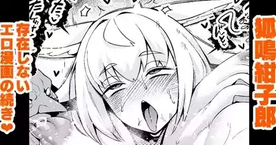 Sonzaishinai Ero Manga 1