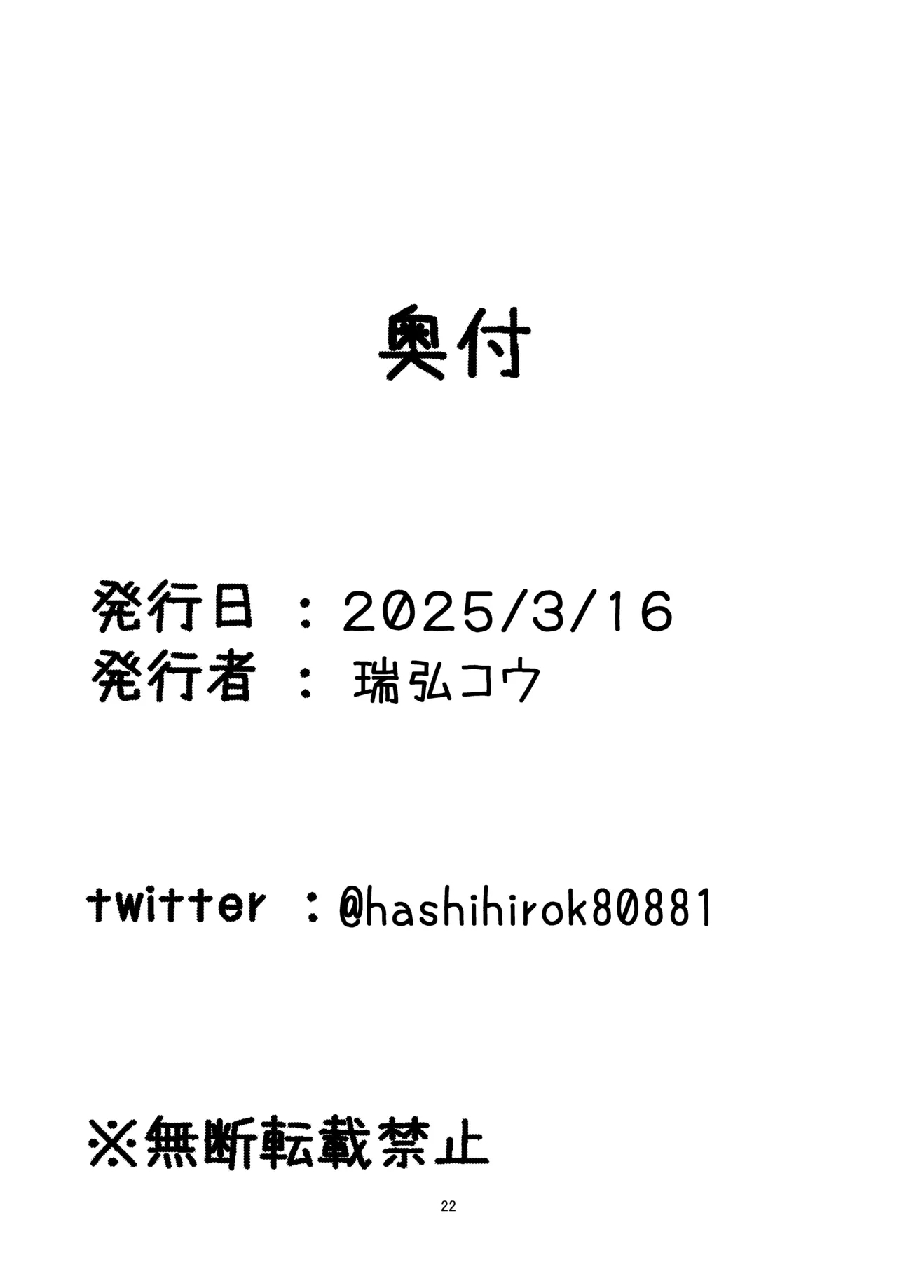 Saint Seia - Page 21