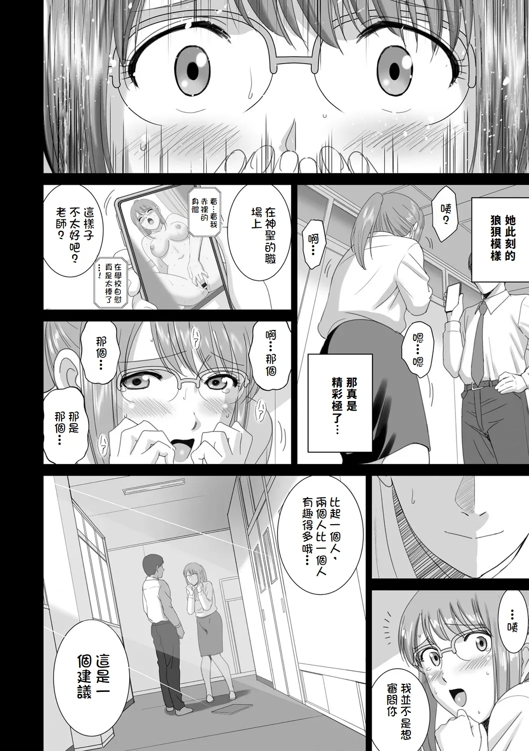 Shokuba no Bijin Kyoushi ga Hentai Roshutsukyou Datta Toki no Taishohou - Page 12