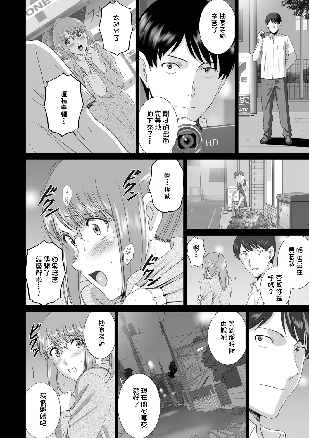 Shokuba no Bijin Kyoushi ga Hentai Roshutsukyou Datta Toki no Taishohou - Page 6