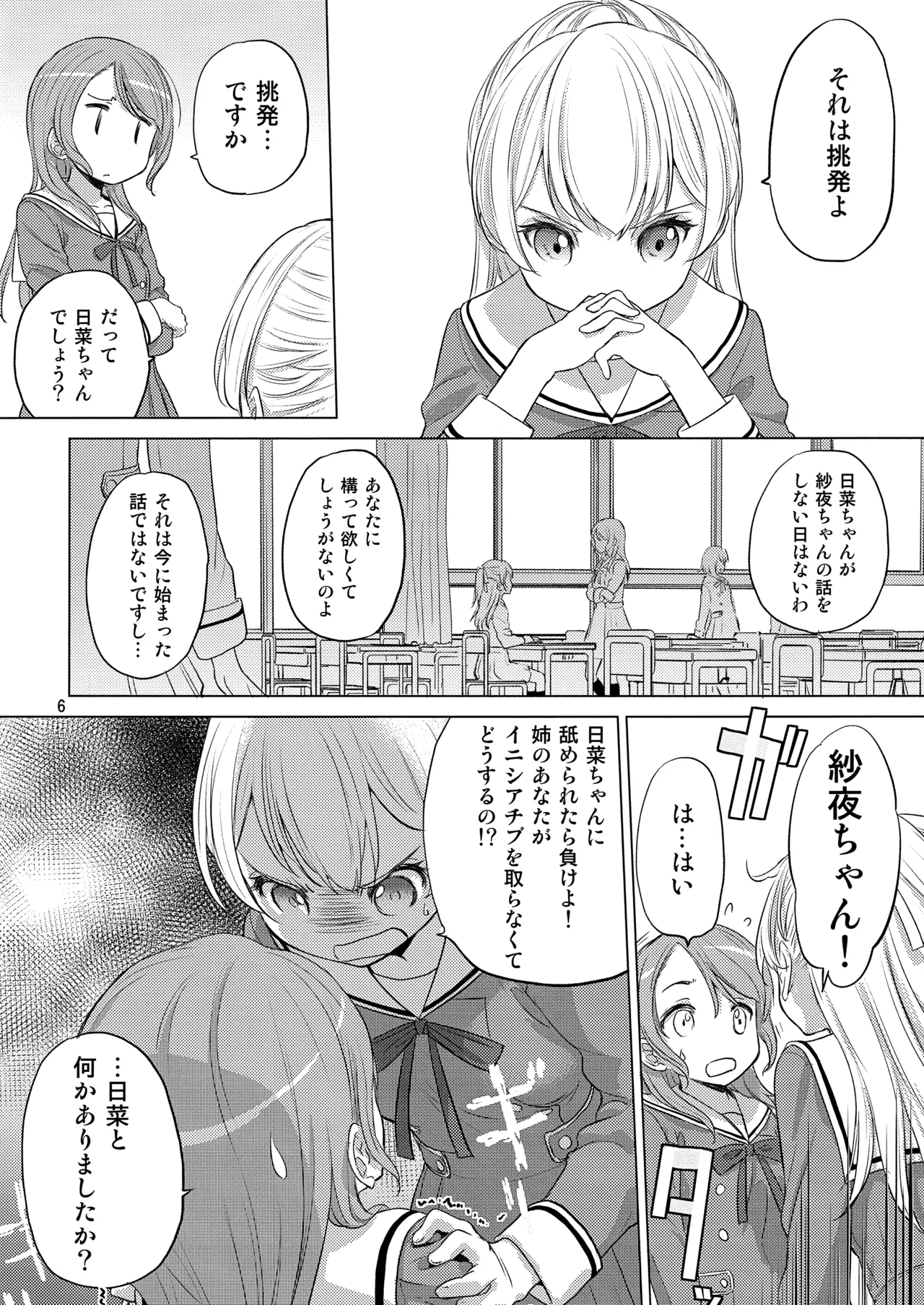 The Desert on the Horizon - Page 6