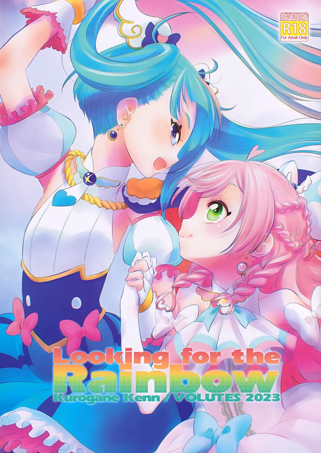 (C102) [VOLUTES (玄鉄絢)] Looking for the Rainbow (ひろがるスカイ！プリキュア) - Hentaiaz.com - 1