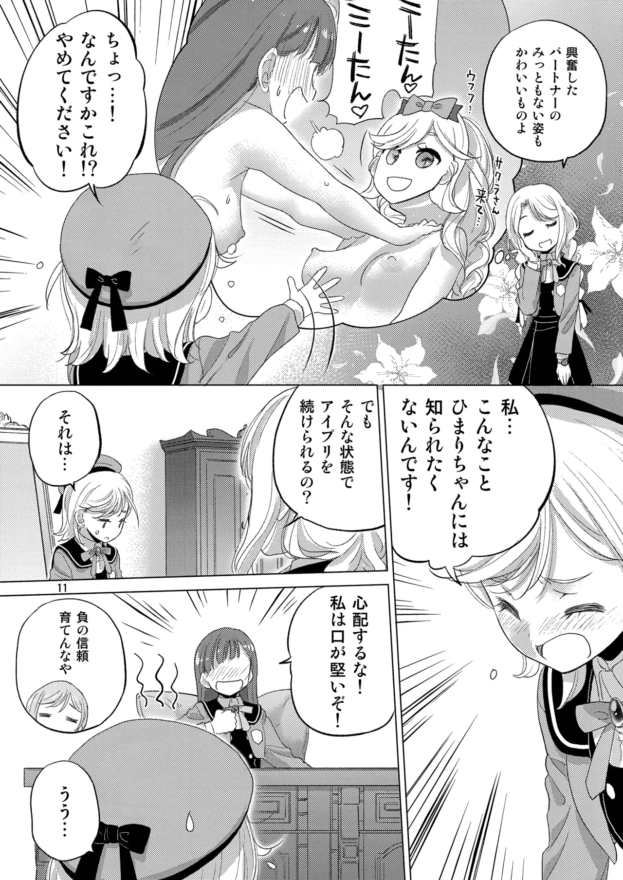 Himitsu ga Ippai - Page 11