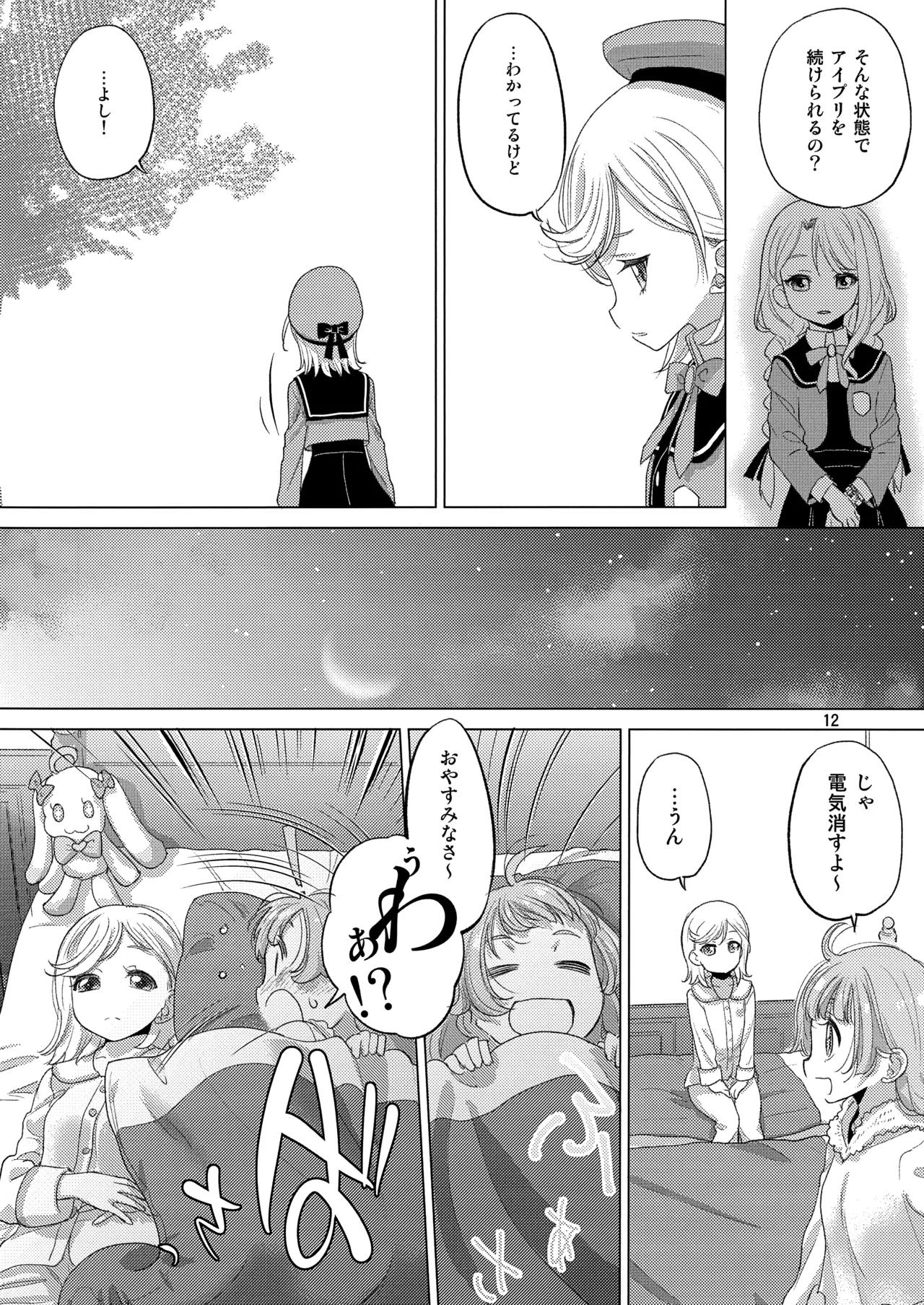 Himitsu ga Ippai - Page 12