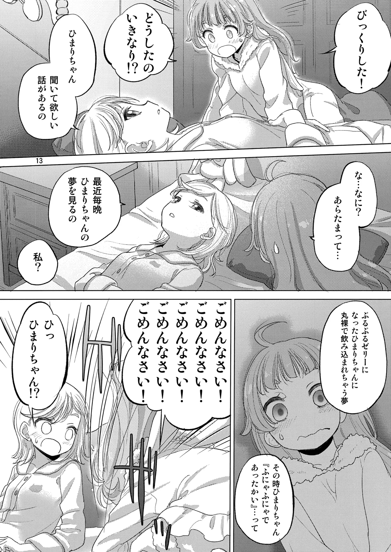 Himitsu ga Ippai - Page 13