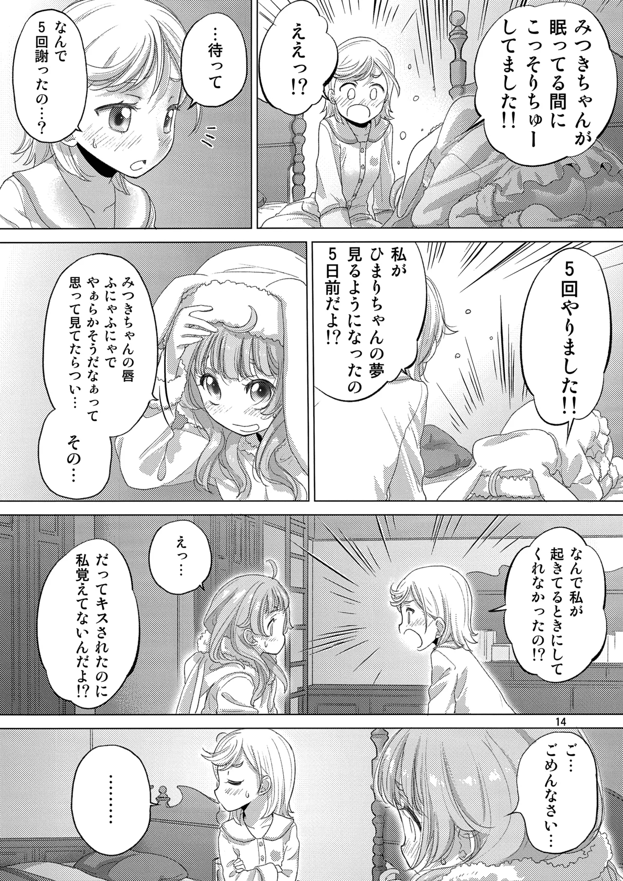 Himitsu ga Ippai - Page 14