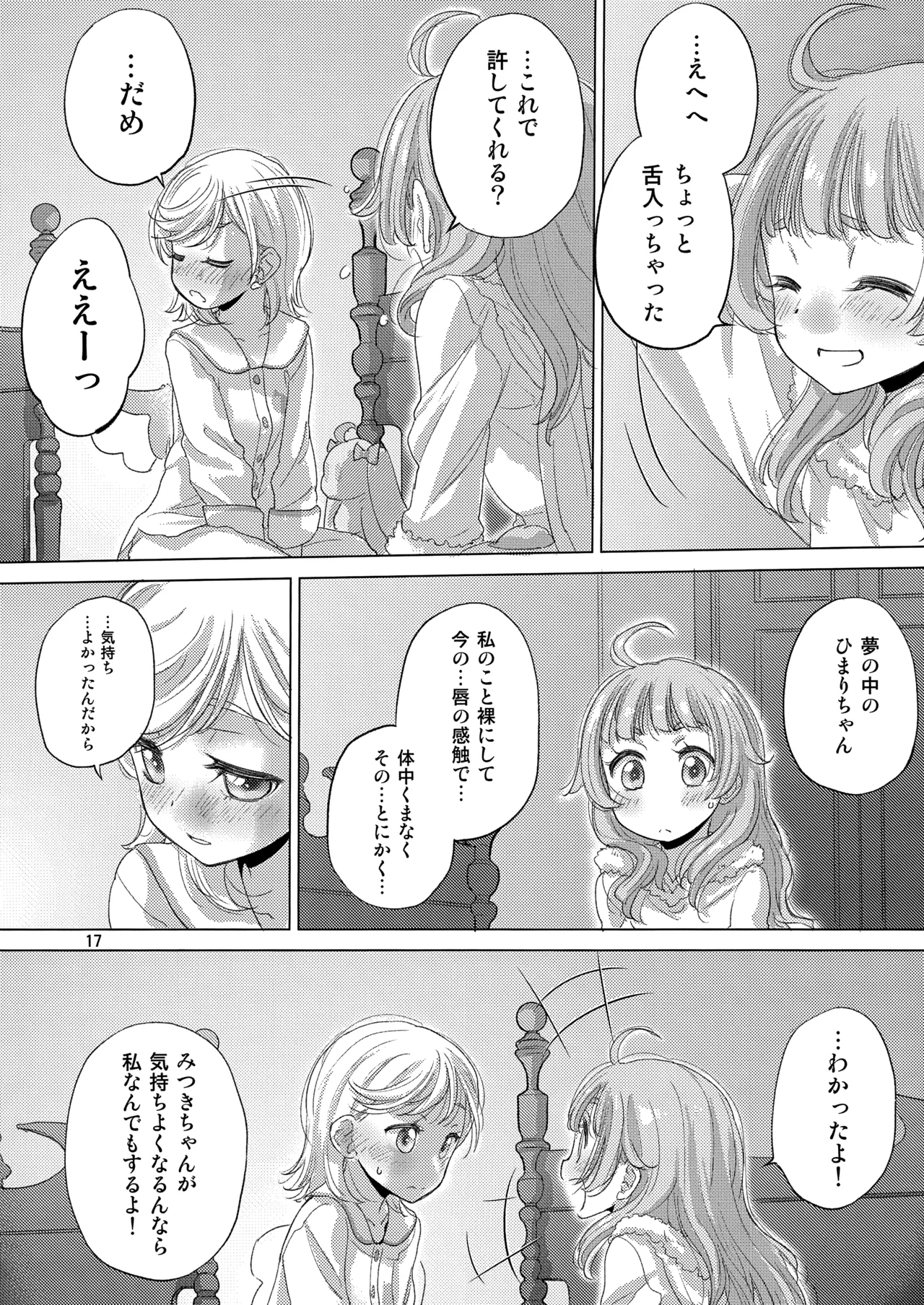 Himitsu ga Ippai - Page 17