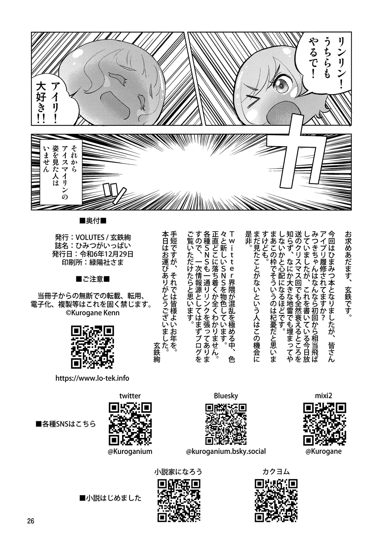 Himitsu ga Ippai - Page 26