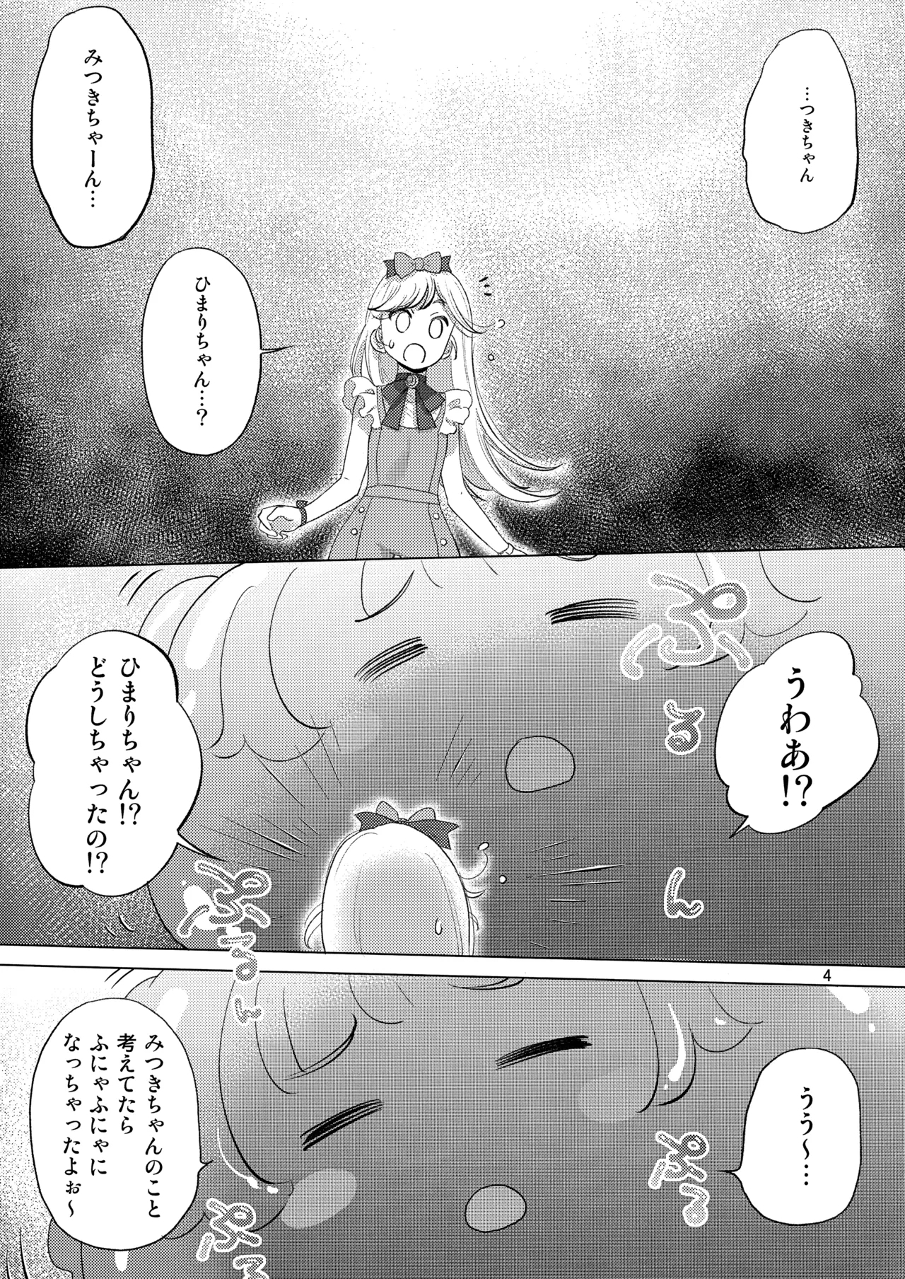 Himitsu ga Ippai - Page 4