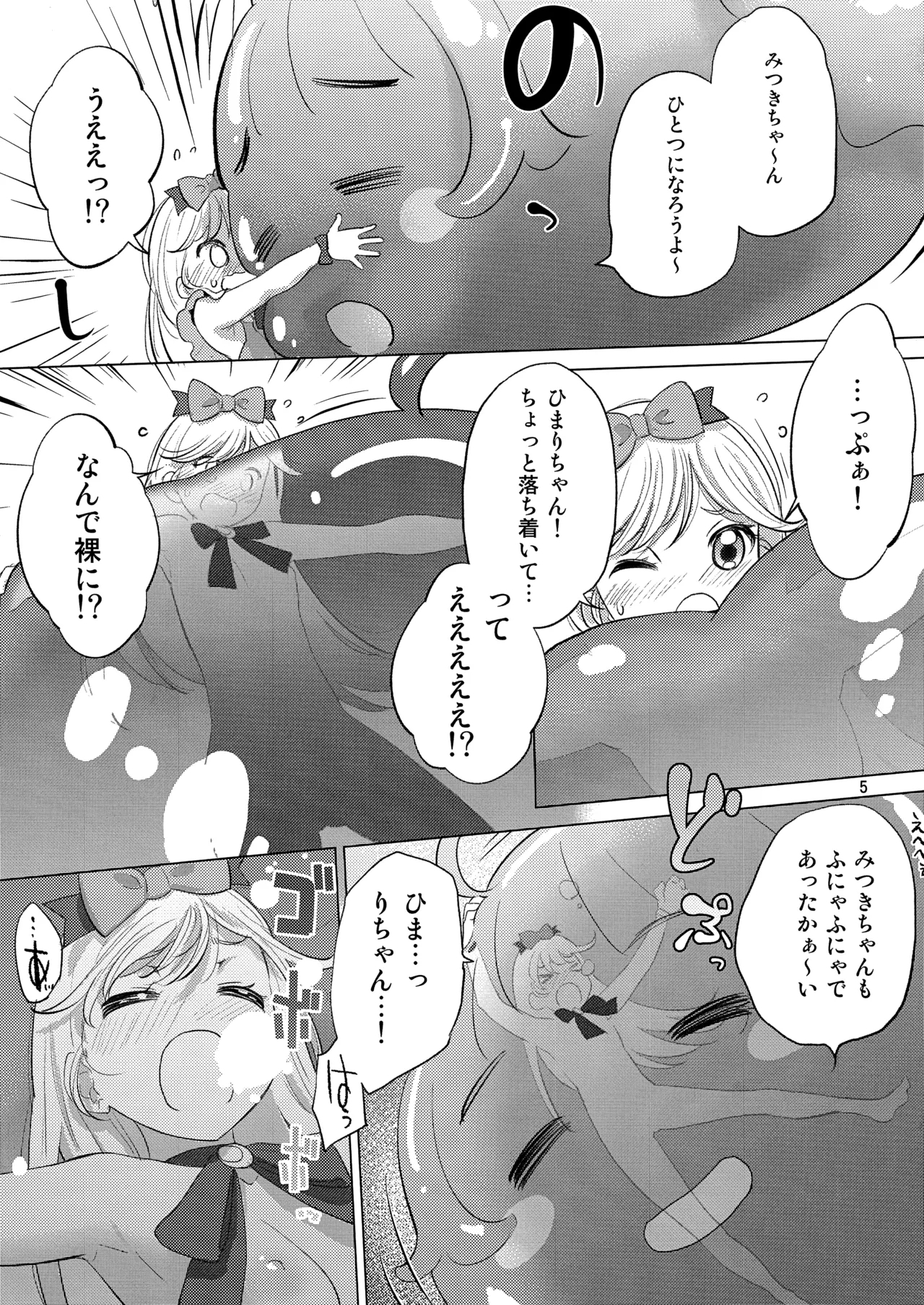 Himitsu ga Ippai - Page 5