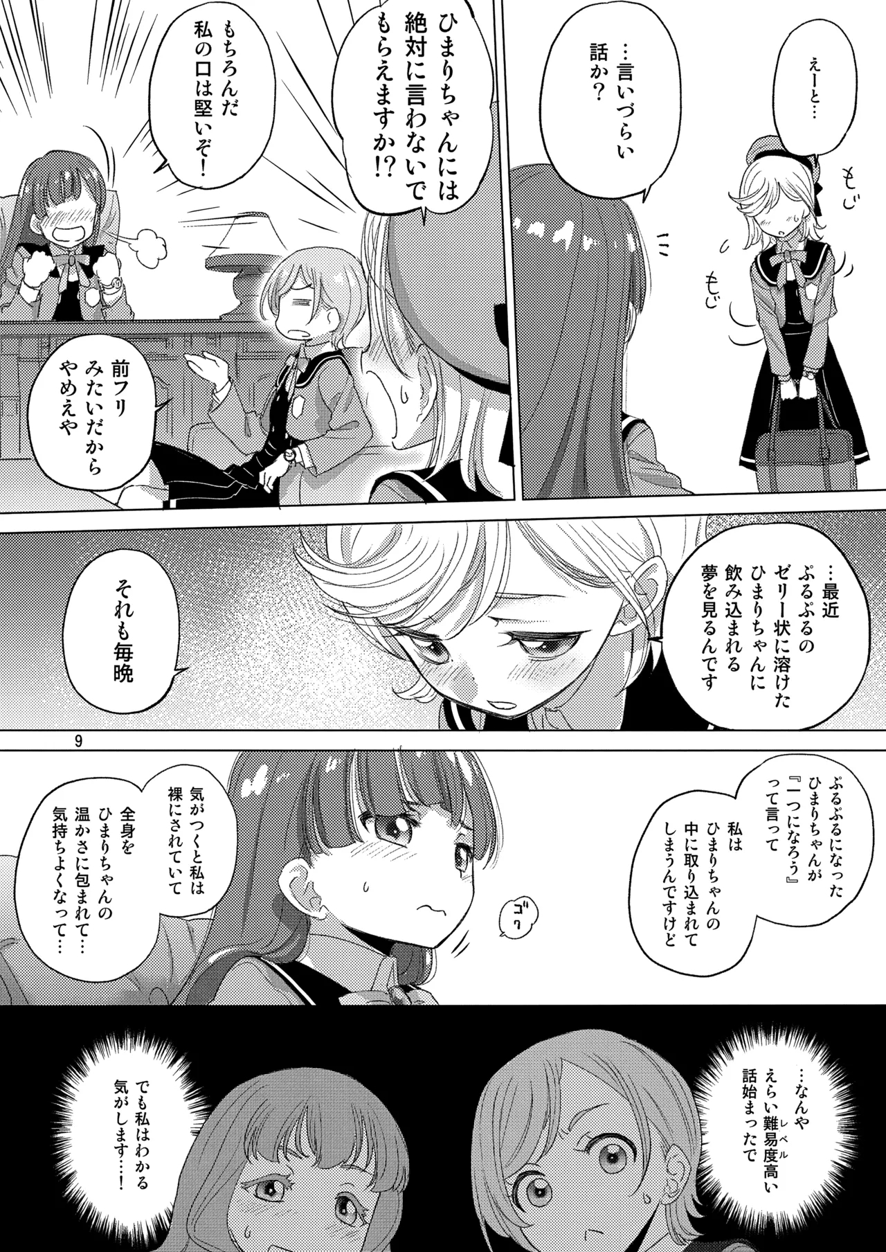 Himitsu ga Ippai - Page 9